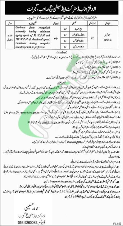 Download Application Form For District And Session Court Gujrat Jobs