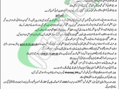 Download Application Form For District And Session Court Gujrat Jobs