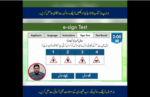 E Sign Test Process For Obtaining A Driving License In Punjab