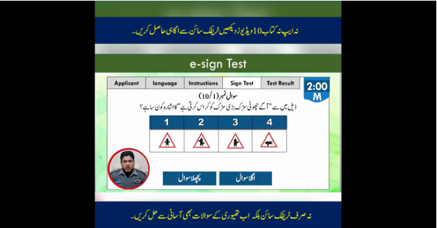 E Sign Test Process For Obtaining A Driving License In Punjab