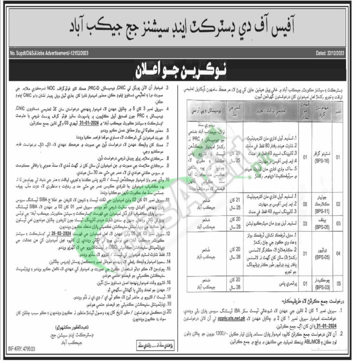 Latest Job Vacancies At District And Session Court Jacobabad For