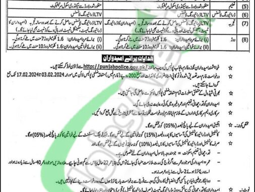 Deadline For The 2024 Punjab Police Driver Constable Jobs Application