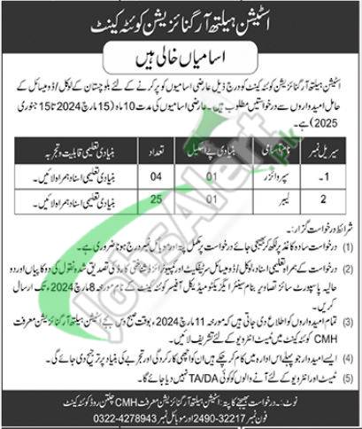 Latest Advertisement For Combined Military Hospital Quetta Jobs 2024