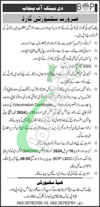 Security Guard Test & Interview Date For Bank Of Punjab