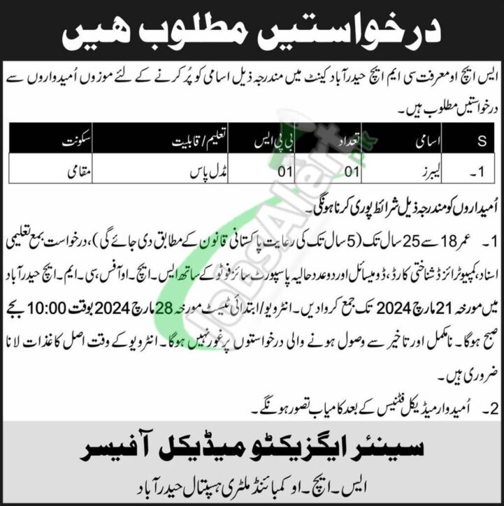 Latest Cmh Hyderabad Jobs 2024 Advertisement For Bps 01 Positions