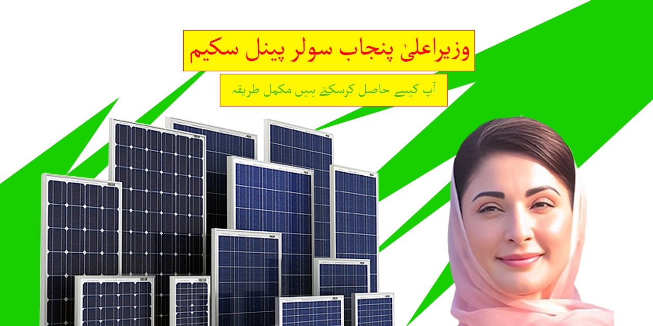 Punjab Solar Panel Scheme 2024: Pakistan's Bright Home Initiative