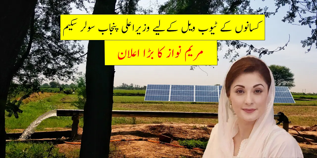 Rewrite This Title With Different Wordingcm Punjab Solar Scheme For