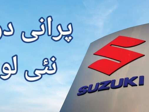 Rewrite This Title With Different Wordingpak Suzuki Brings A New