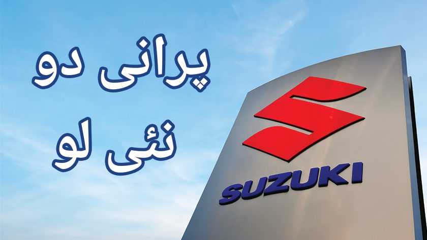 Rewrite This Title With Different Wordingpak Suzuki Brings A New