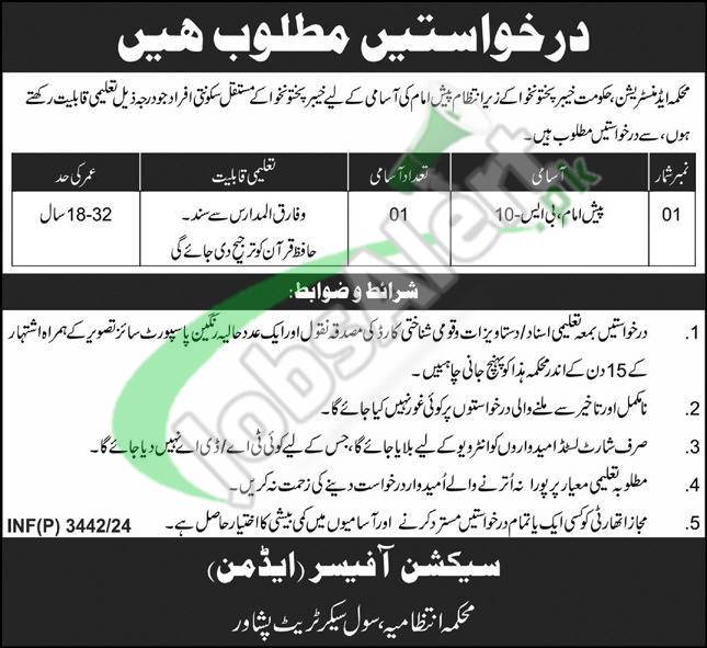 Rewrite This Title With Different Wordingcivil Secretariat Peshawar Jobs 2024